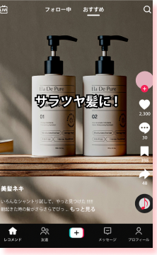 ヘアケア商品の実績
