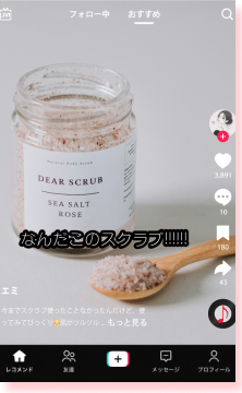 スクラブ商品の実績