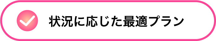 貴社に最適な広告提案